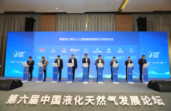 第六屆中國(guó)液化天然氣發(fā)展論壇圓滿落幕，共話LNG行業(yè)高質(zhì)量發(fā)展新機(jī)遇！